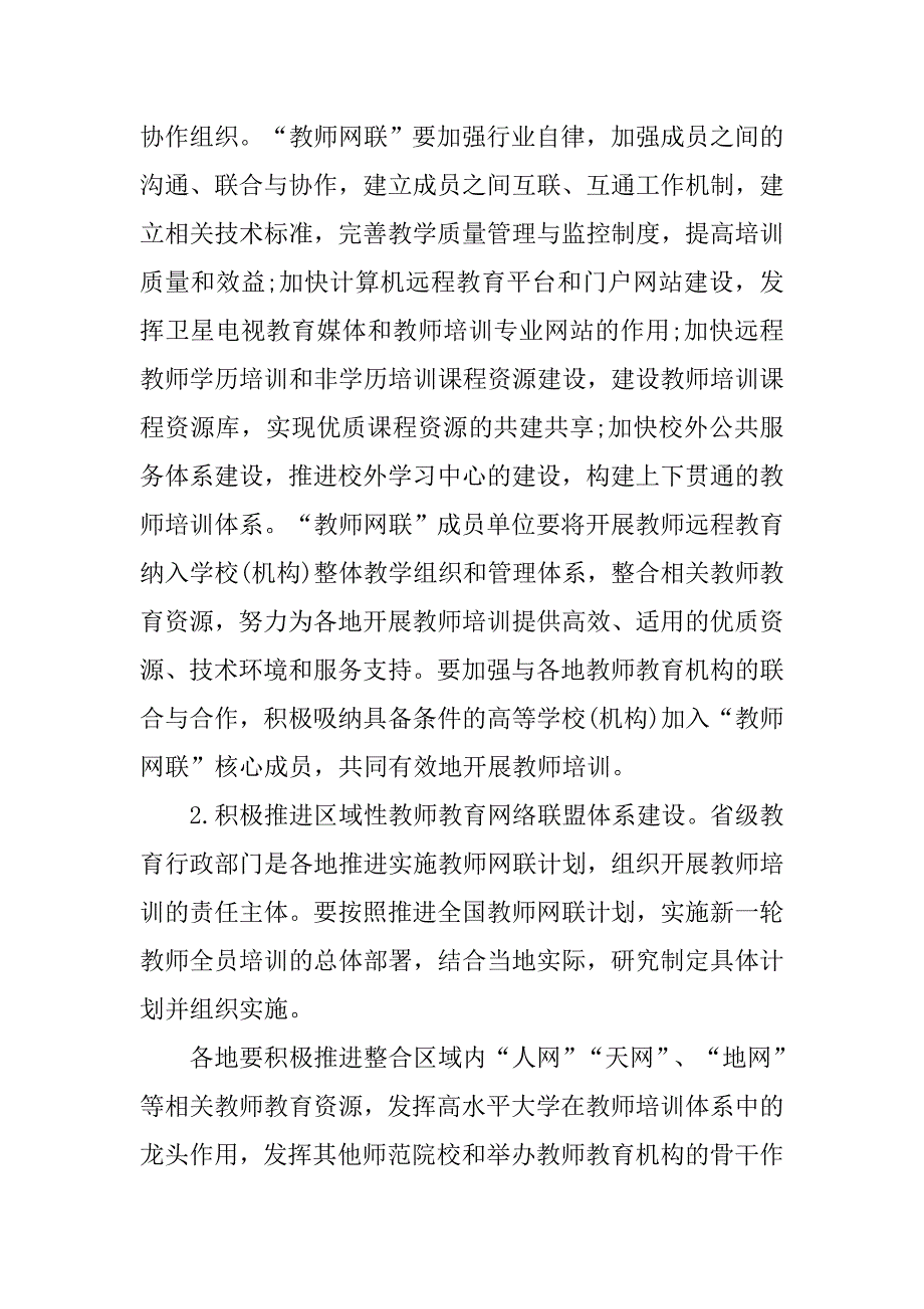 学校教师研修计划.doc_第3页