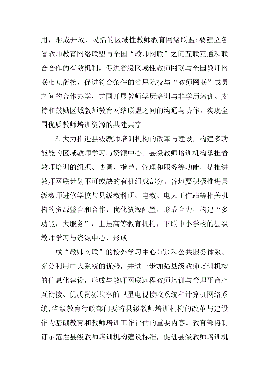 学校教师研修计划.doc_第4页