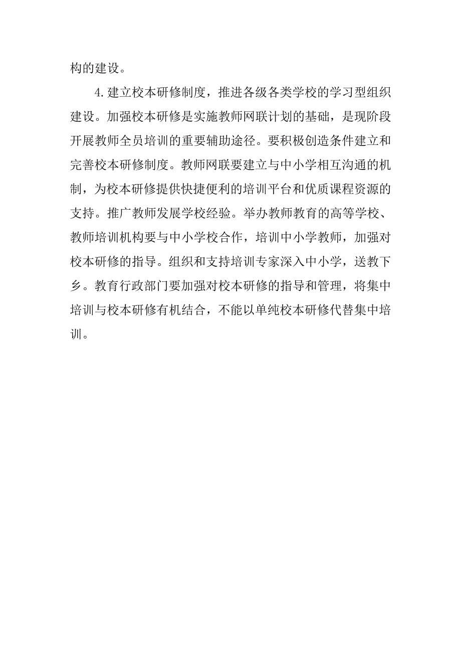 学校教师研修计划.doc_第5页