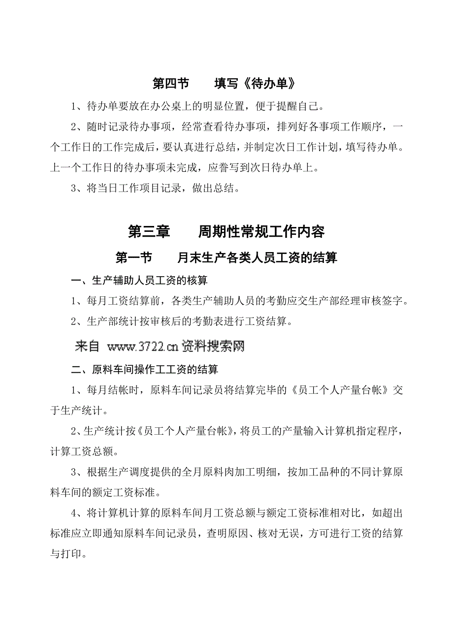 生产部统计作业指导书（doc 7页）_第3页