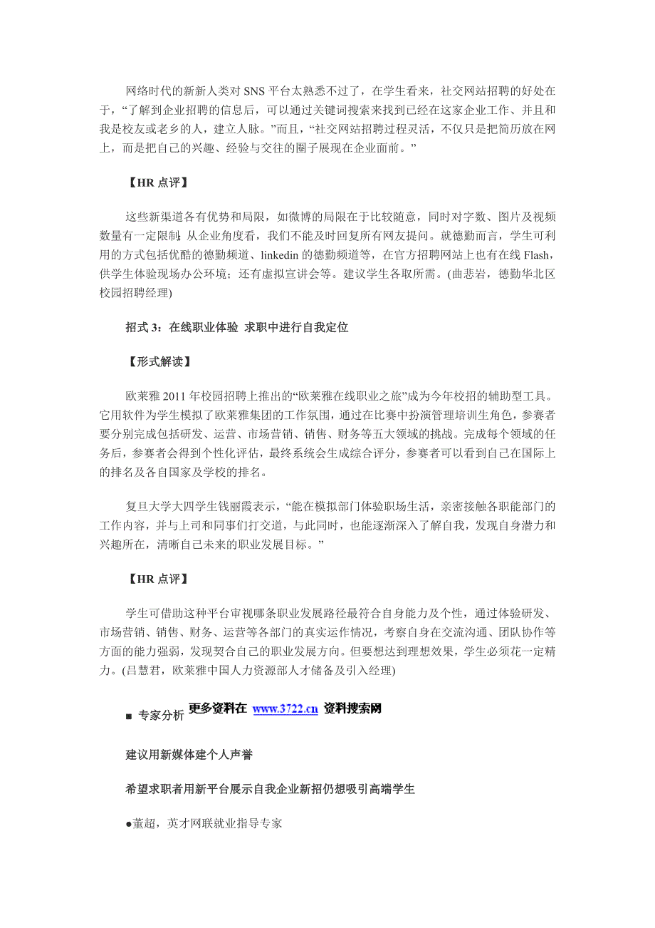 社交婚恋交友网sns-微博与社交网站成为企业新招聘平台_第2页