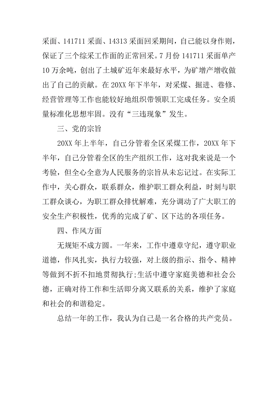 煤炭企业民主评议党员个人总结.doc_第2页