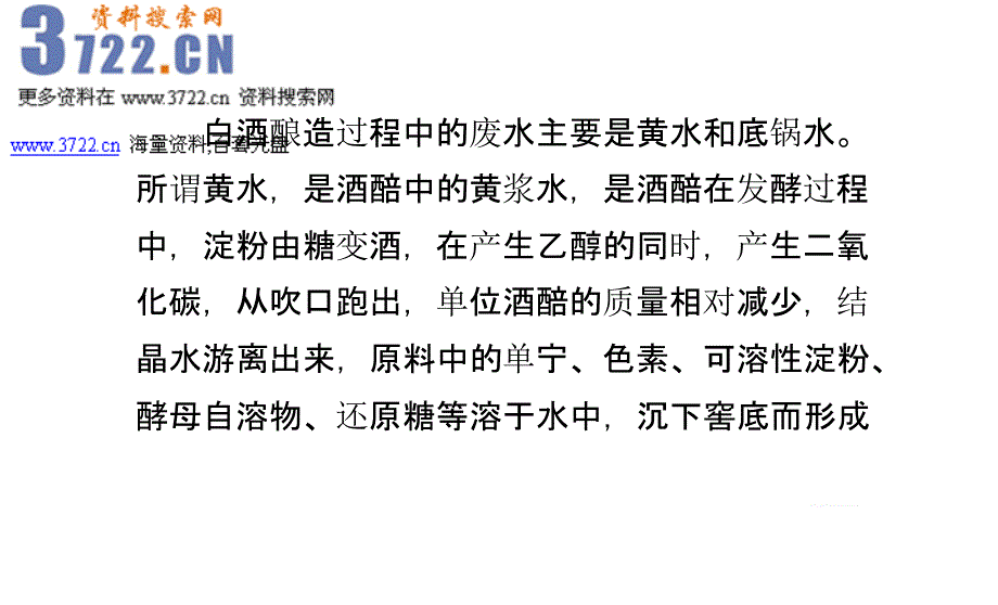 白酒厂废水用聚丙烯酰胺处理方案_第3页