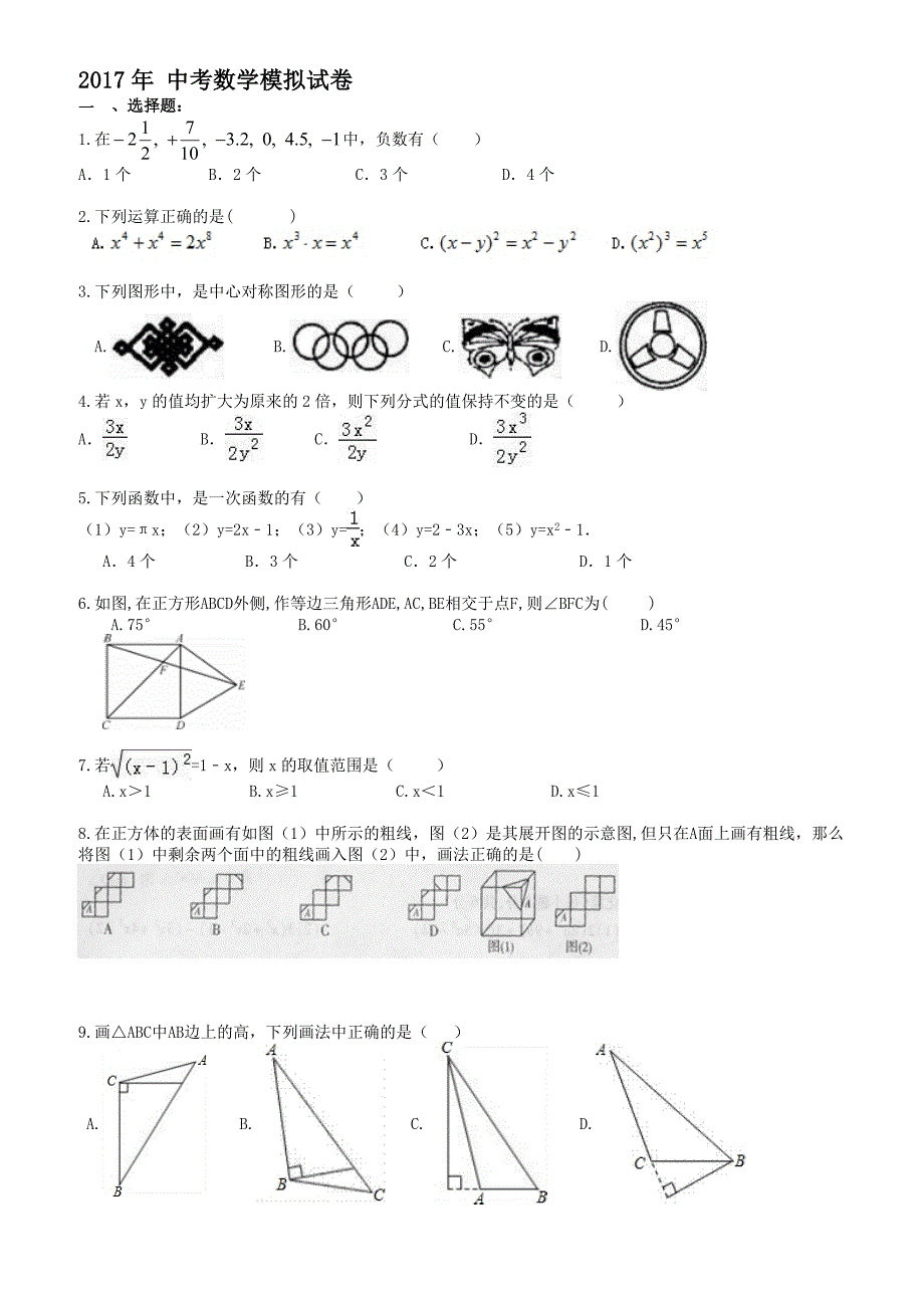 石家庄市桥东区2017年中考数学模拟题有答案_第1页