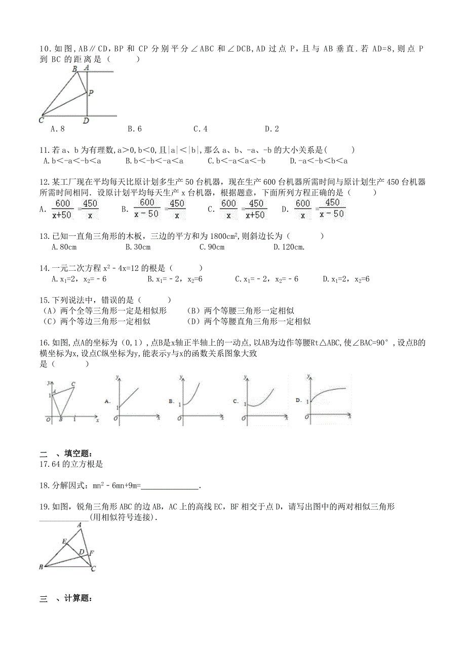 石家庄市桥东区2017年中考数学模拟题有答案_第2页