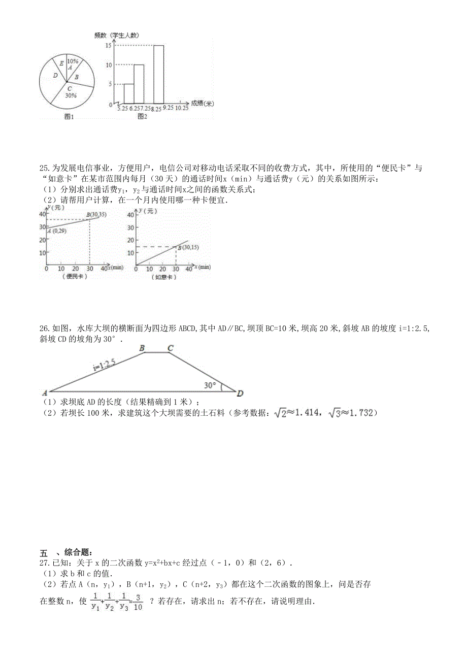 石家庄市桥东区2017年中考数学模拟题有答案_第4页