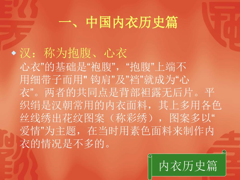 崇尚百货培训部-内衣服饰知识(ppt 25页)_第4页