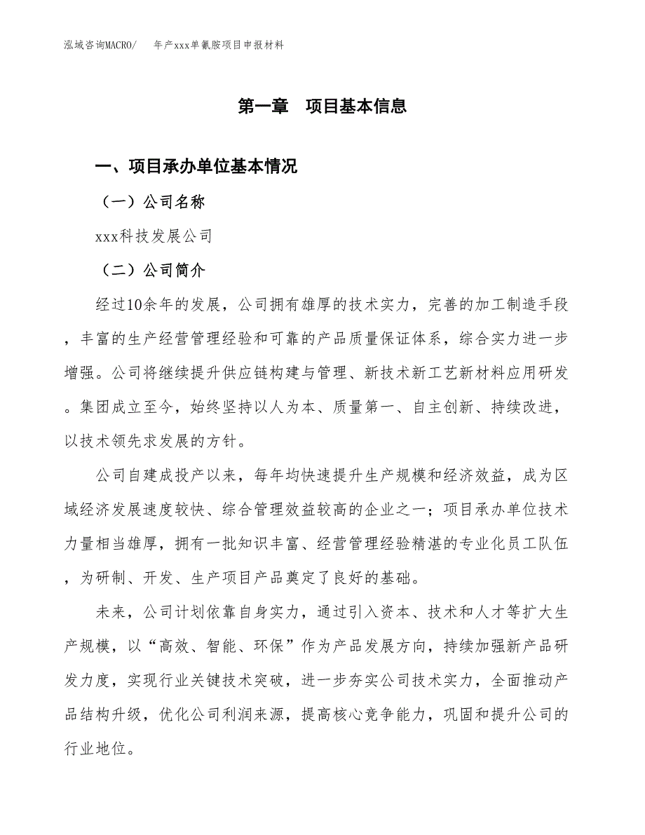 年产xxx单氰胺项目申报材料_第4页