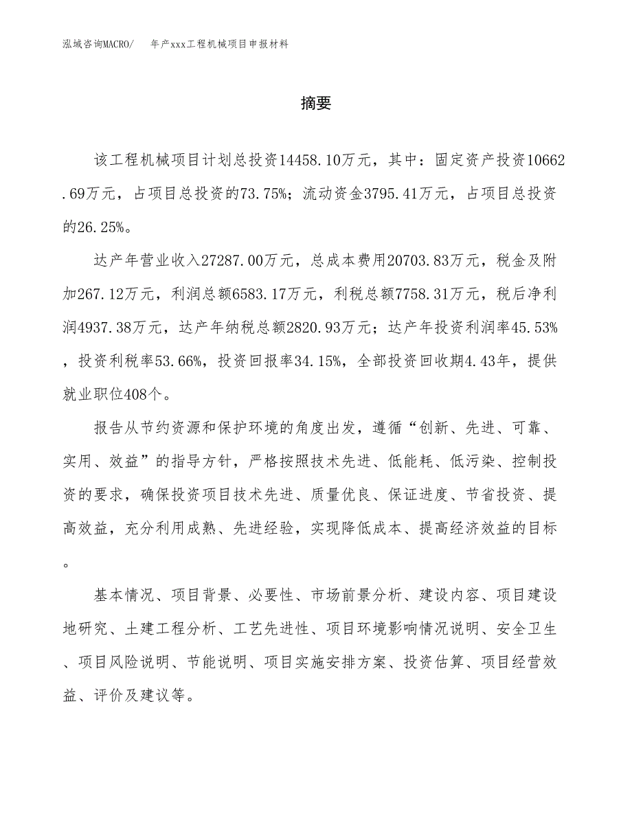 年产xxx工程机械项目申报材料_第2页