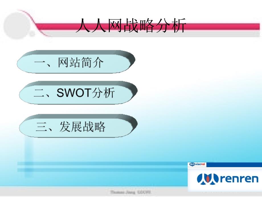 人人网战略分析(ppt 12)_第2页