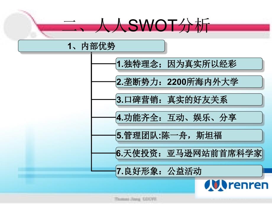 人人网战略分析(ppt 12)_第4页