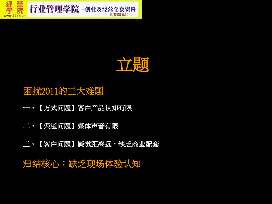 天橙湖南浏阳新月半岛项目整合推广策略沟通_营销策划方案(ppt 87页) 金牌_第2页