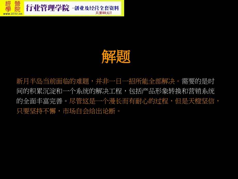 天橙湖南浏阳新月半岛项目整合推广策略沟通_营销策划方案(ppt 87页) 金牌_第3页