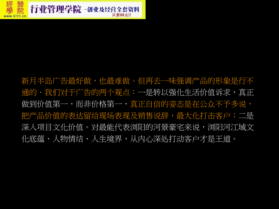 天橙湖南浏阳新月半岛项目整合推广策略沟通_营销策划方案(ppt 87页) 金牌_第4页