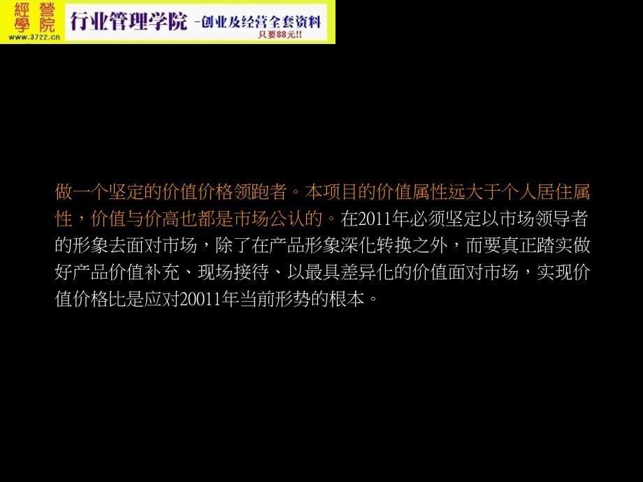 天橙湖南浏阳新月半岛项目整合推广策略沟通_营销策划方案(ppt 87页) 金牌_第5页