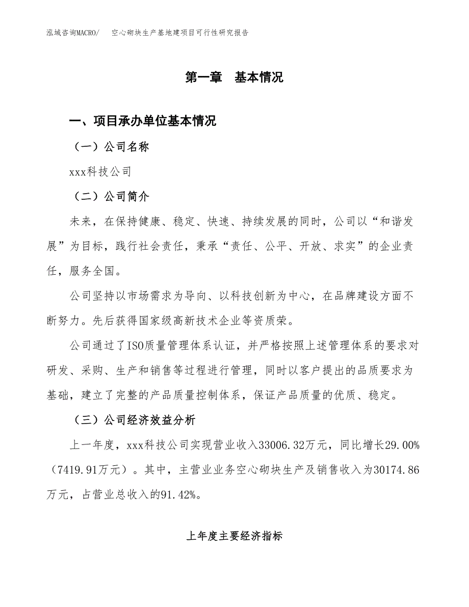 （模板）空心砌块生产基地建项目可行性研究报告_第4页