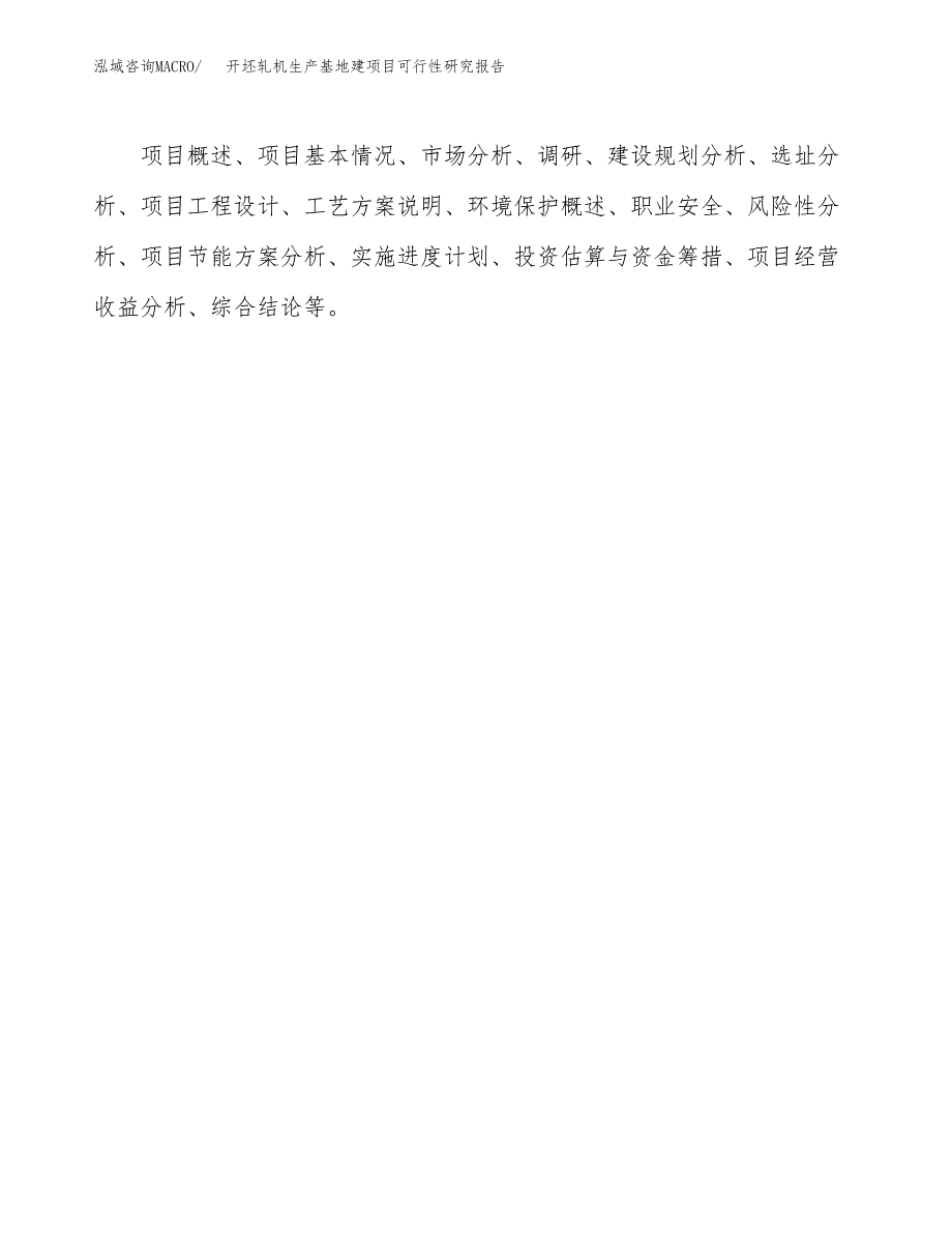 （模板）开坯轧机生产基地建项目可行性研究报告_第3页