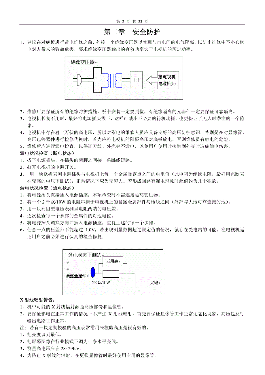 《维修技术--la76931(tcl)维修精要》（pdf 44页）_第2页