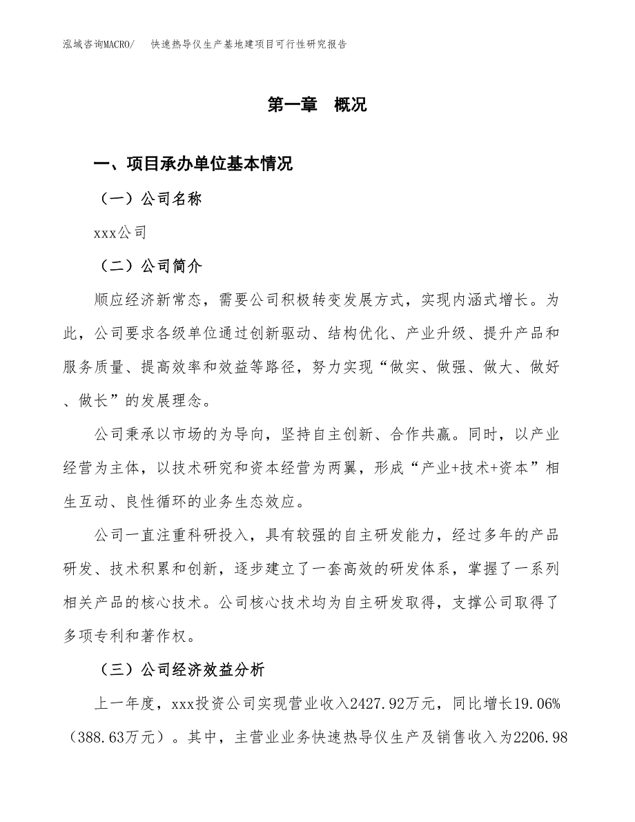 （模板）快速热导仪生产基地建项目可行性研究报告_第4页