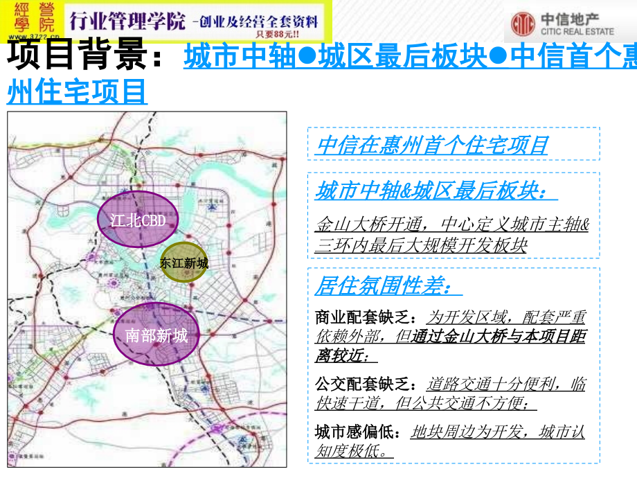 惠州中信水岸城项目营销策略报告(ppt 116页)_第4页