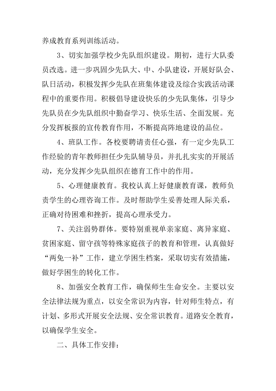 学校春季少先队工作计划文选.doc_第3页