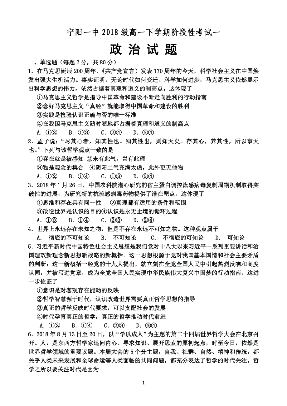 山东省泰安市宁阳一中2018-2019学年高一下学期阶段性考试一政治试题附答案_第1页