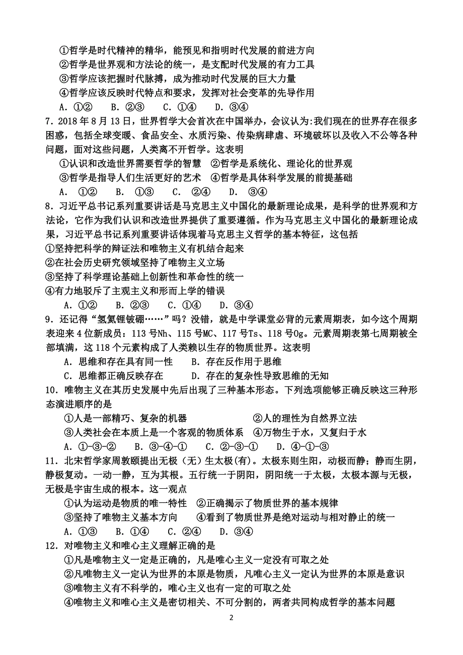 山东省泰安市宁阳一中2018-2019学年高一下学期阶段性考试一政治试题附答案_第2页