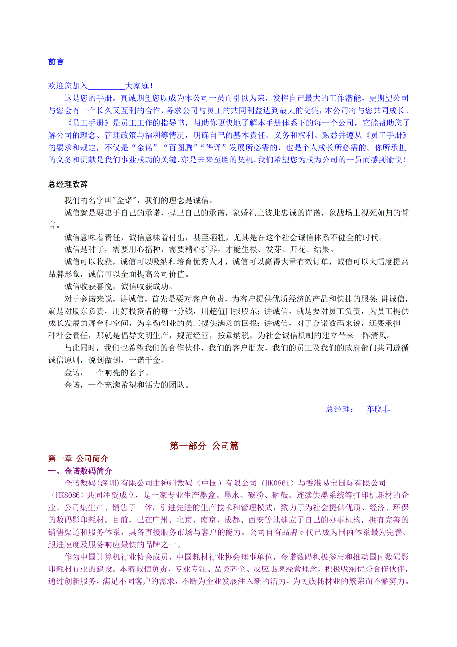 百图腾数码快印公司员工手册(守则)》(23页)_第2页