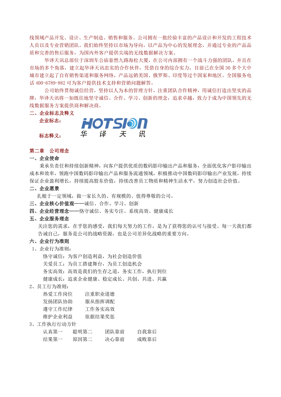 百图腾数码快印公司员工手册(守则)》(23页)_第4页