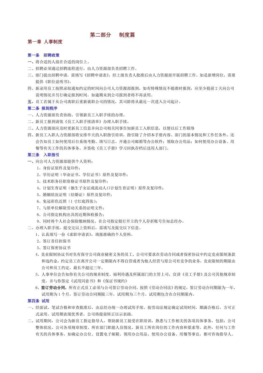 百图腾数码快印公司员工手册(守则)》(23页)_第5页