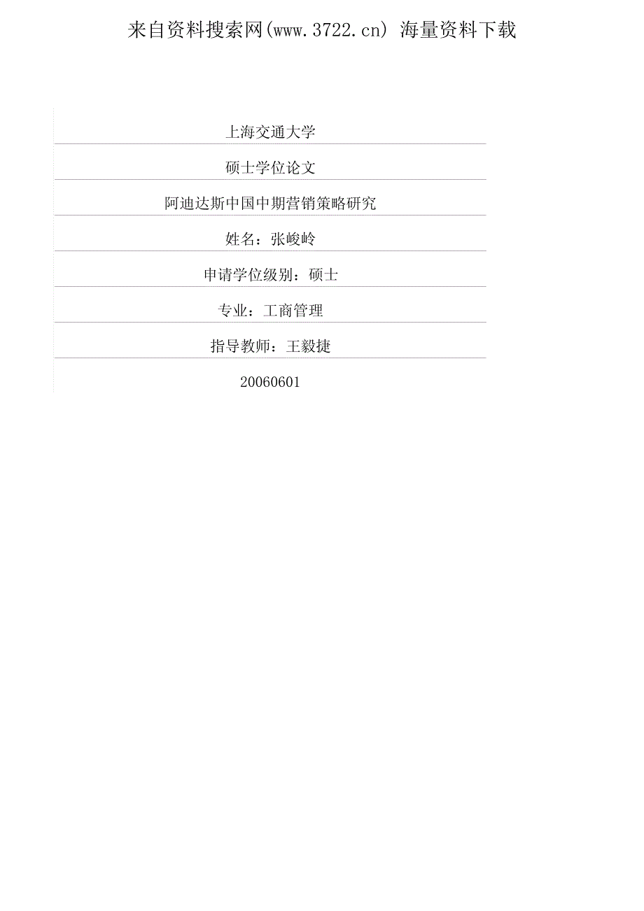 服装品牌-阿迪达斯中国中期营销策略研究（pdf 69页）_第2页