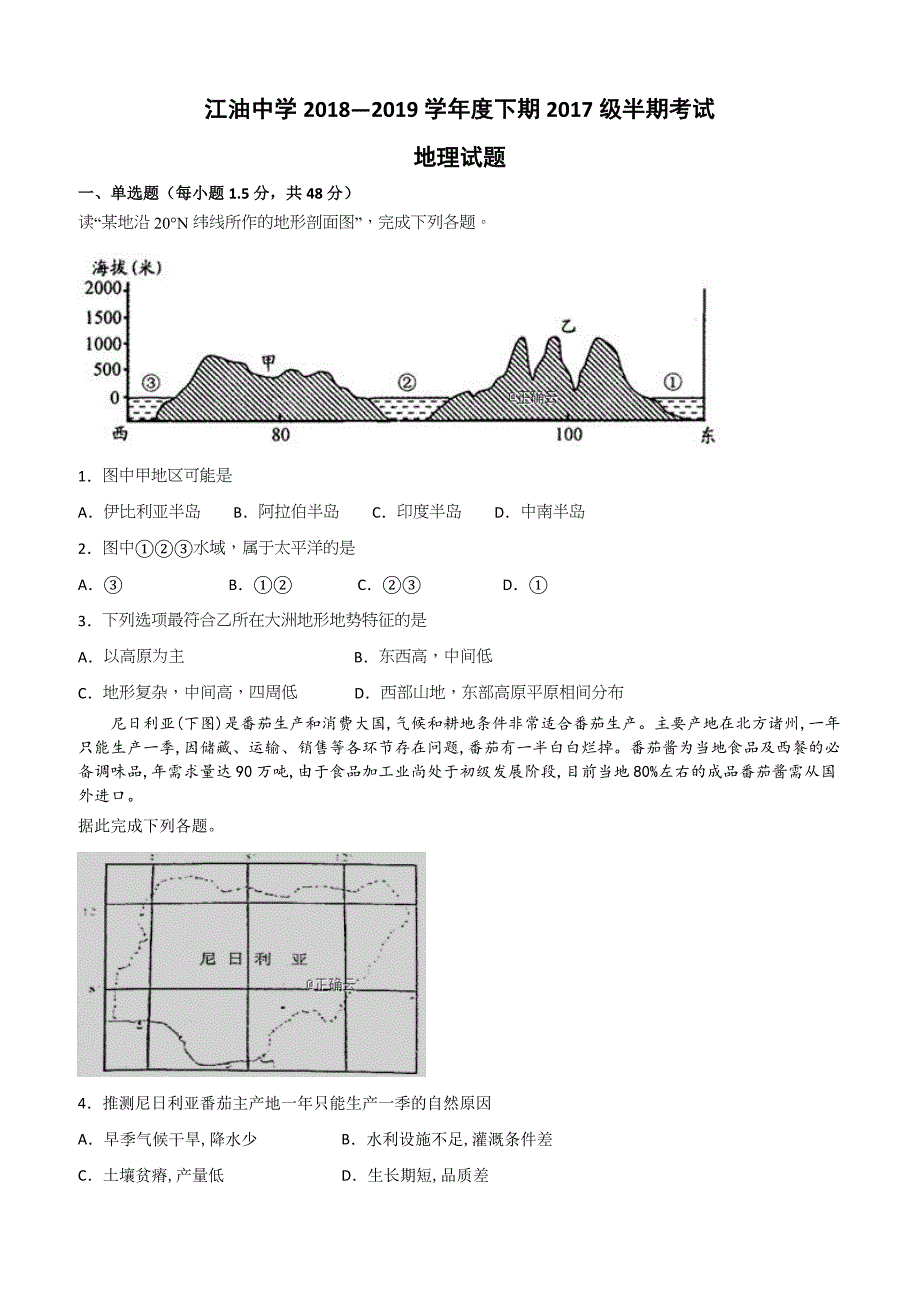 四川省绵阳市2018-2019高二下学期期中考试地理试卷附答案_第1页