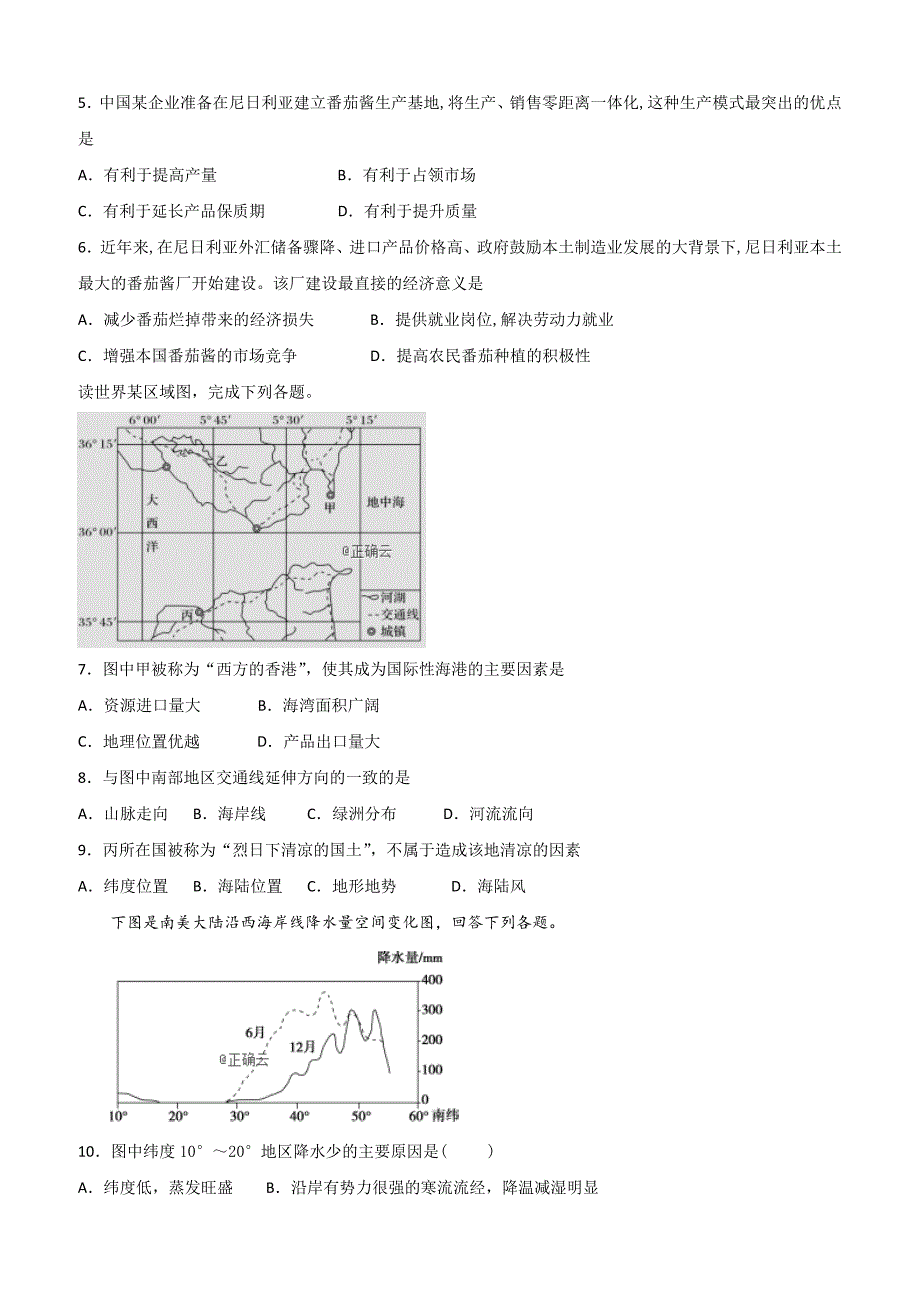 四川省绵阳市2018-2019高二下学期期中考试地理试卷附答案_第2页