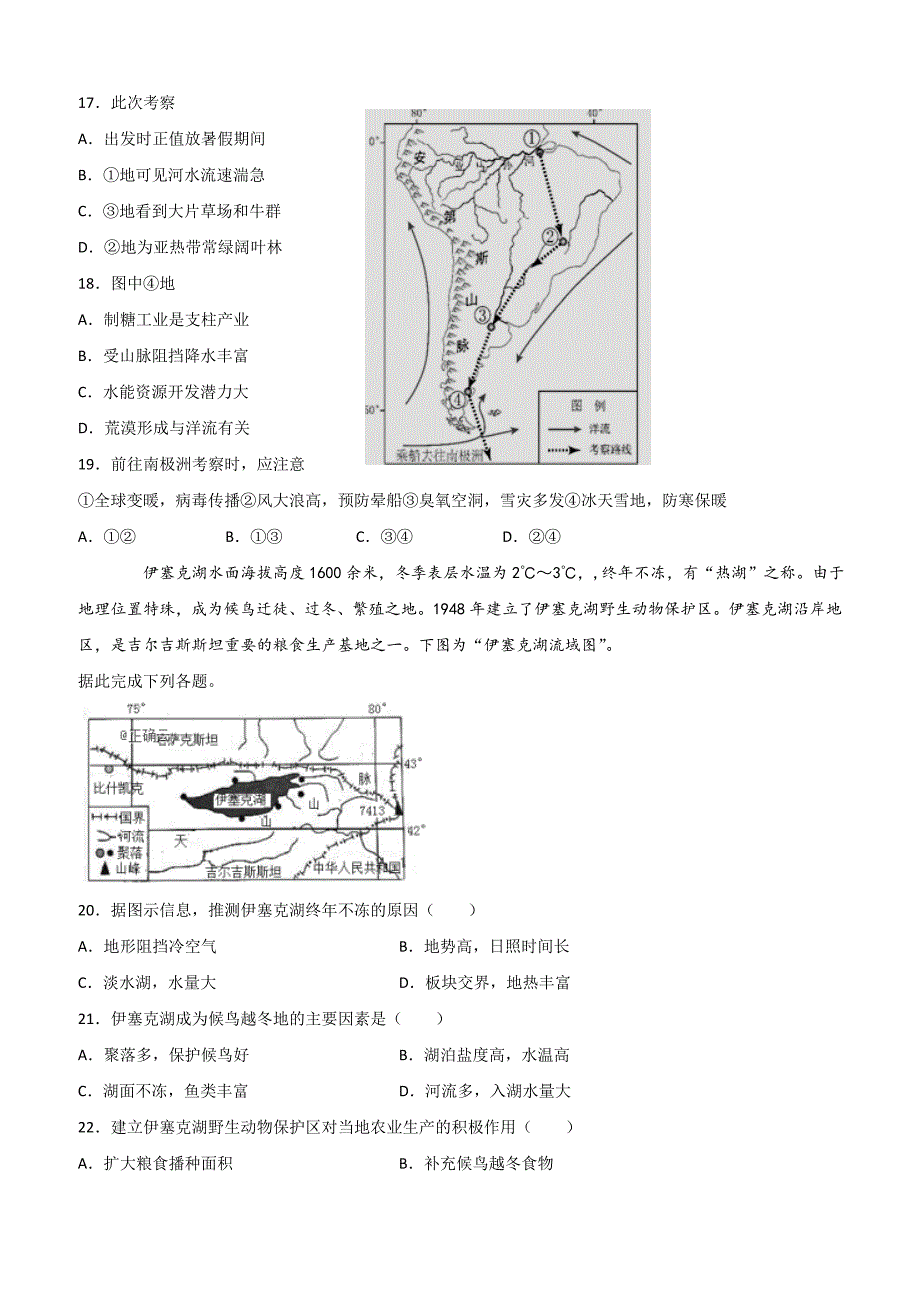 四川省绵阳市2018-2019高二下学期期中考试地理试卷附答案_第4页