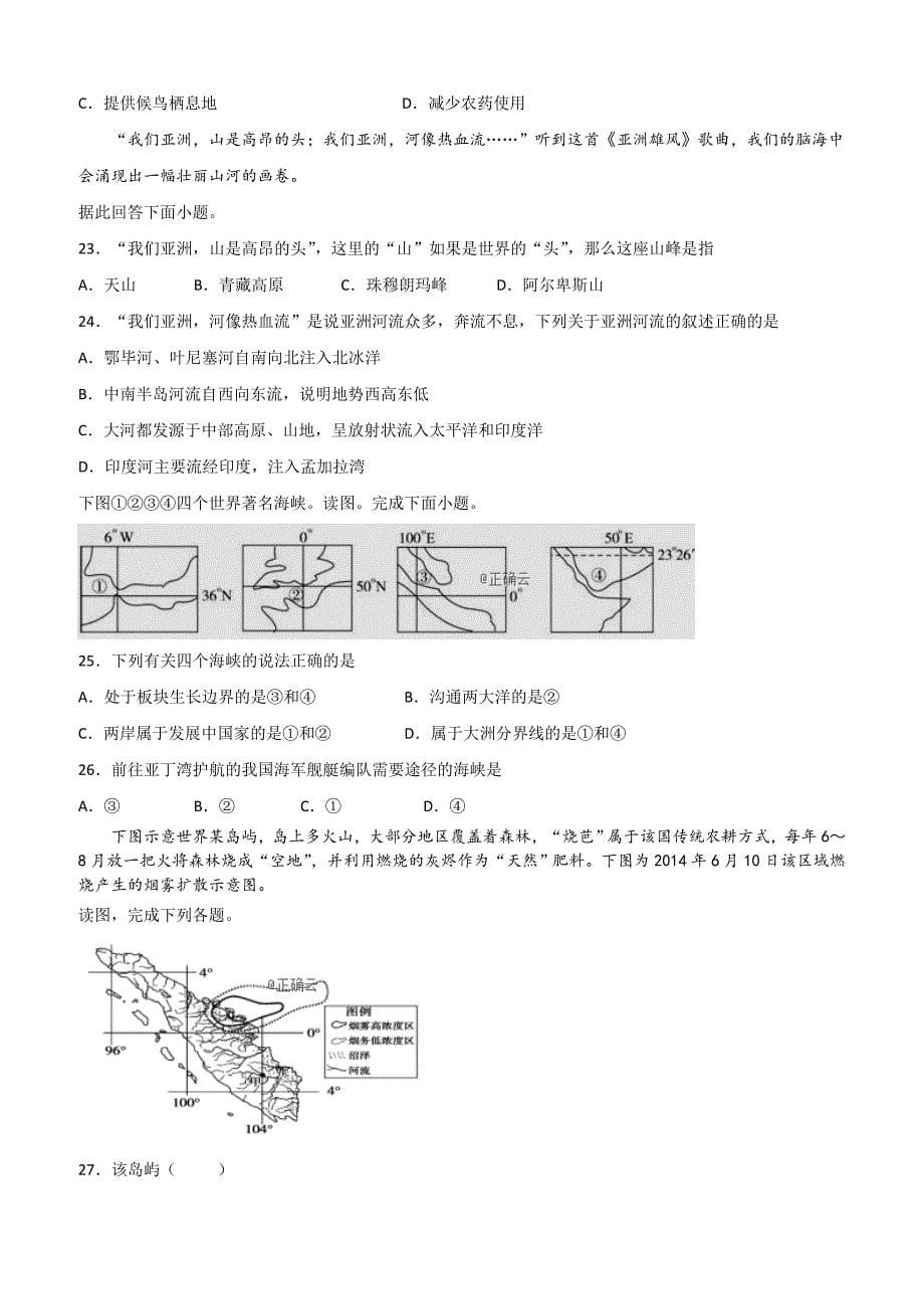 四川省绵阳市2018-2019高二下学期期中考试地理试卷附答案_第5页