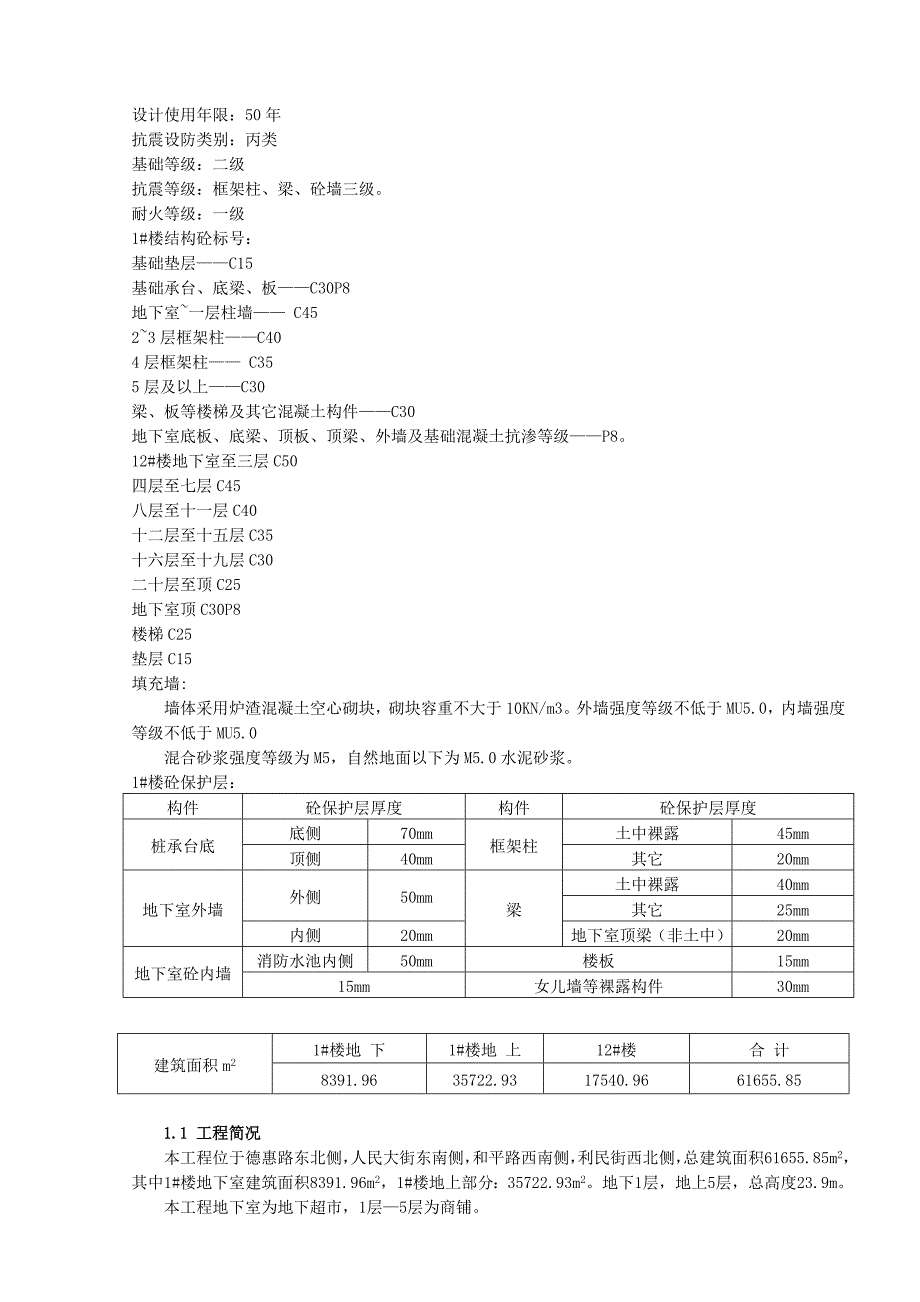 住邦万晟商业广场一标段施工组织设计_第2页