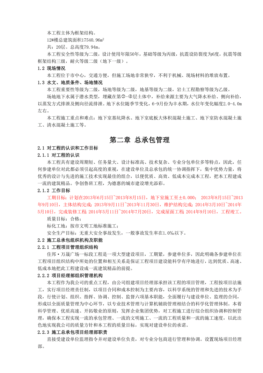 住邦万晟商业广场一标段施工组织设计_第3页