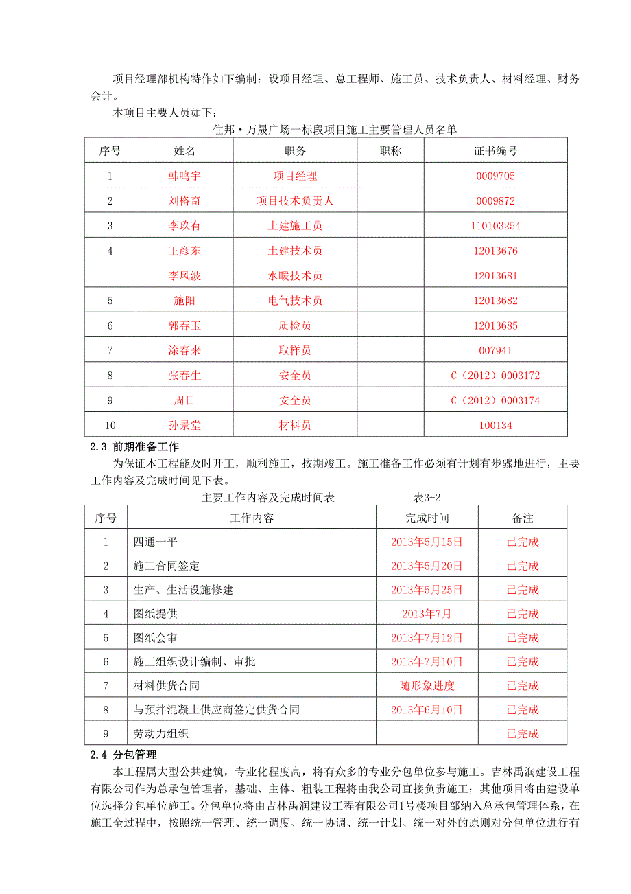 住邦万晟商业广场一标段施工组织设计_第4页