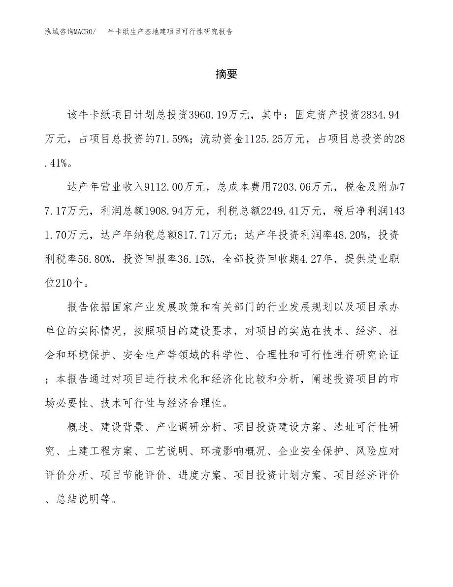 （模板）牛卡纸生产基地建项目可行性研究报告_第2页