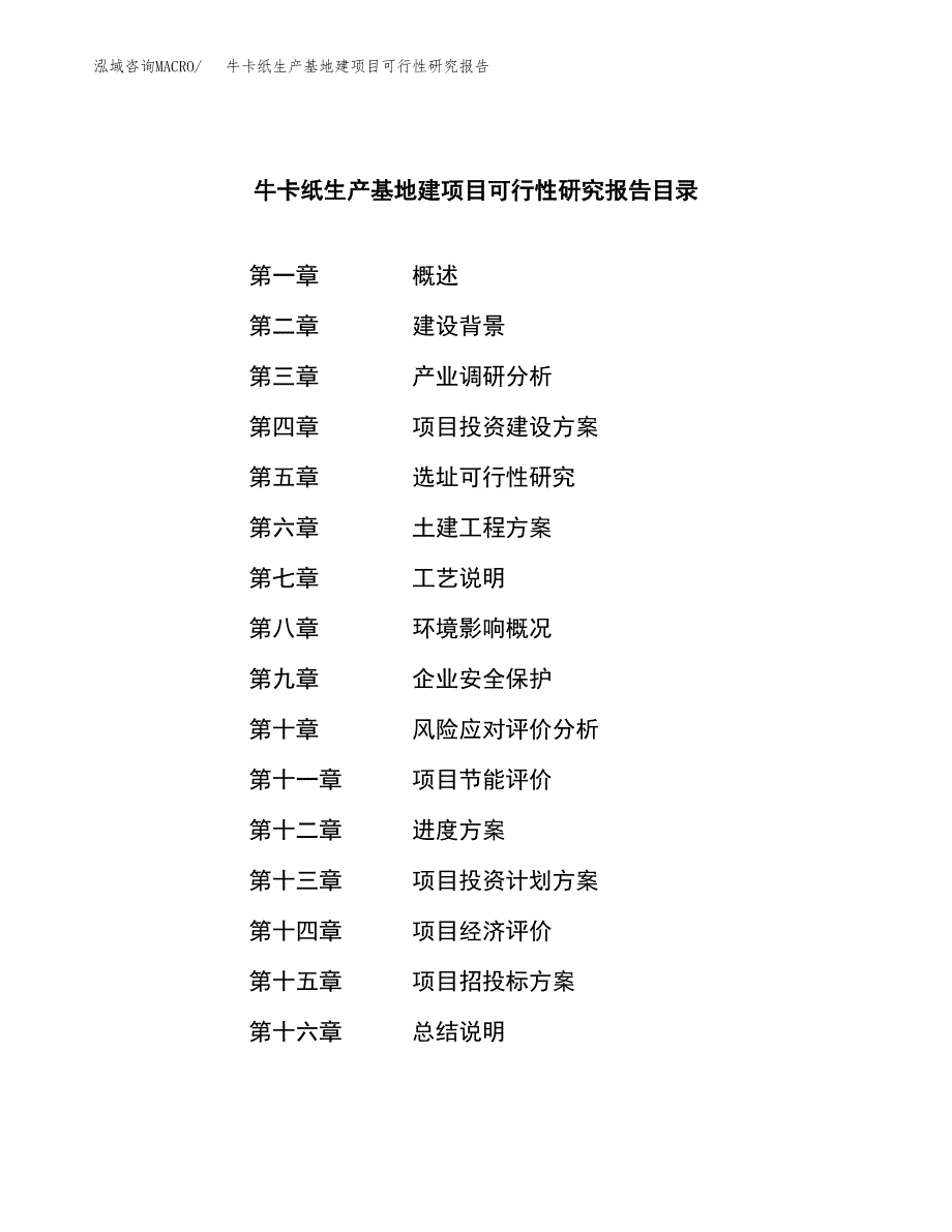 （模板）牛卡纸生产基地建项目可行性研究报告_第3页