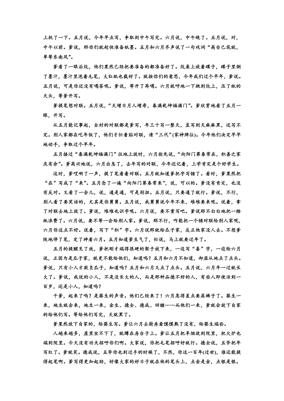 精校解析Word版--浙江省语文高考二轮复习考点八 小说阅读_第3页