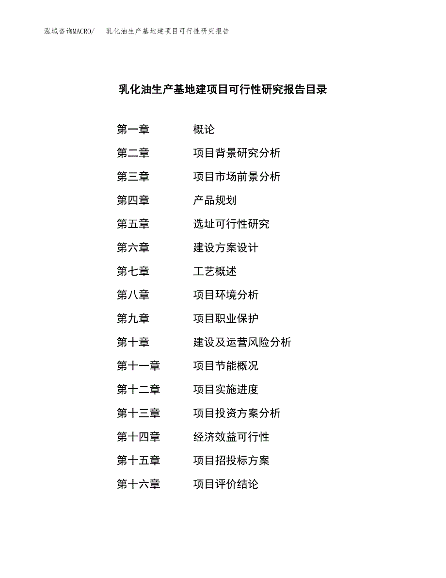 （模板）乳化油生产基地建项目可行性研究报告_第3页