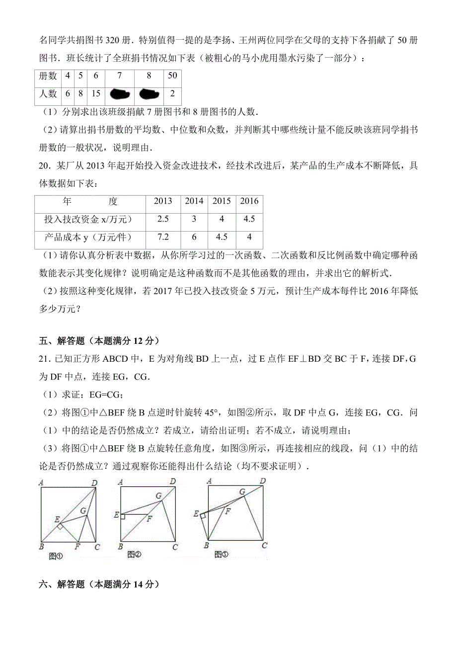 2017年湖南省益阳市中考数学模拟试卷(4) 有答案_第4页