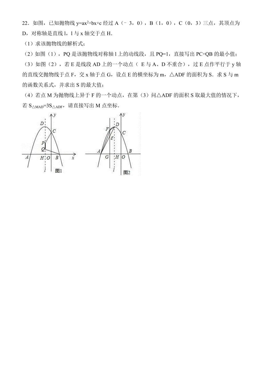 2017年湖南省益阳市中考数学模拟试卷(4) 有答案_第5页