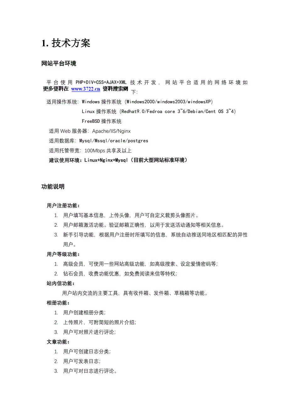 社交婚恋交友网sns-sns网站建设方案_第1页