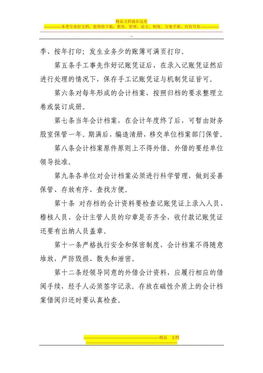 社会保险基金会计内部控制制度.doc_第5页