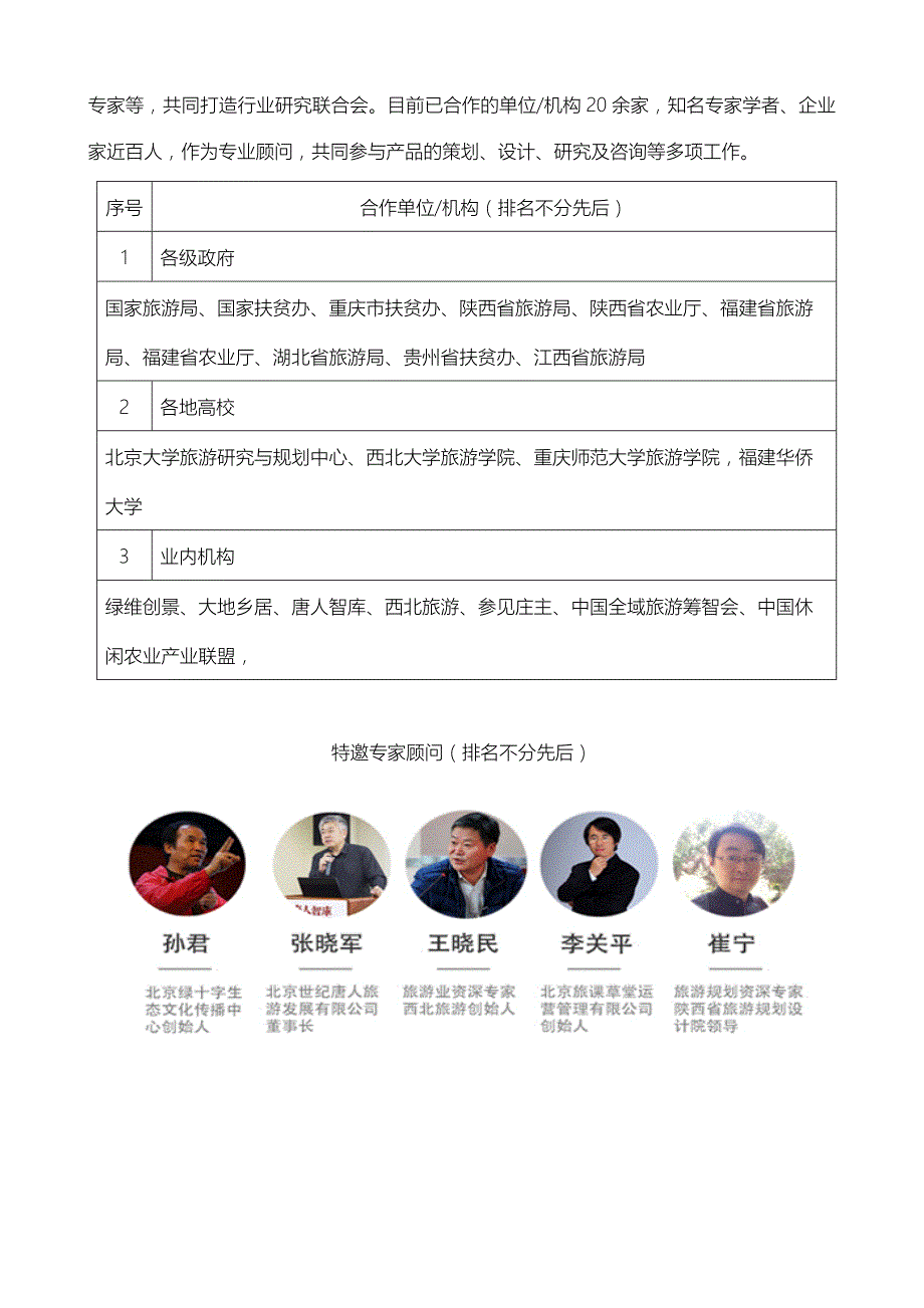 村游长安道合作项目实施计划.doc_第2页