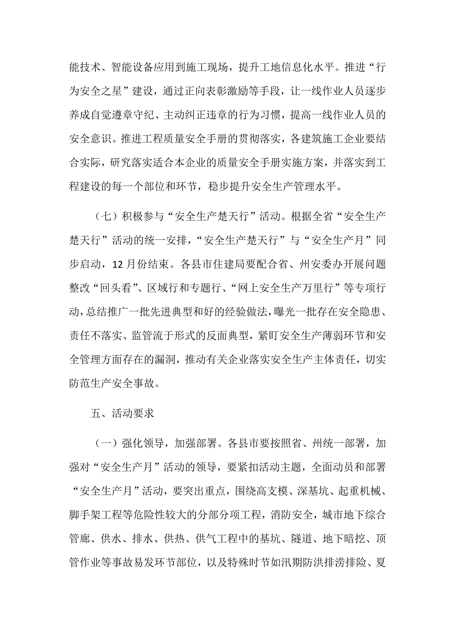 某住建系统2019年“安全生产月”活动方案范文_第4页