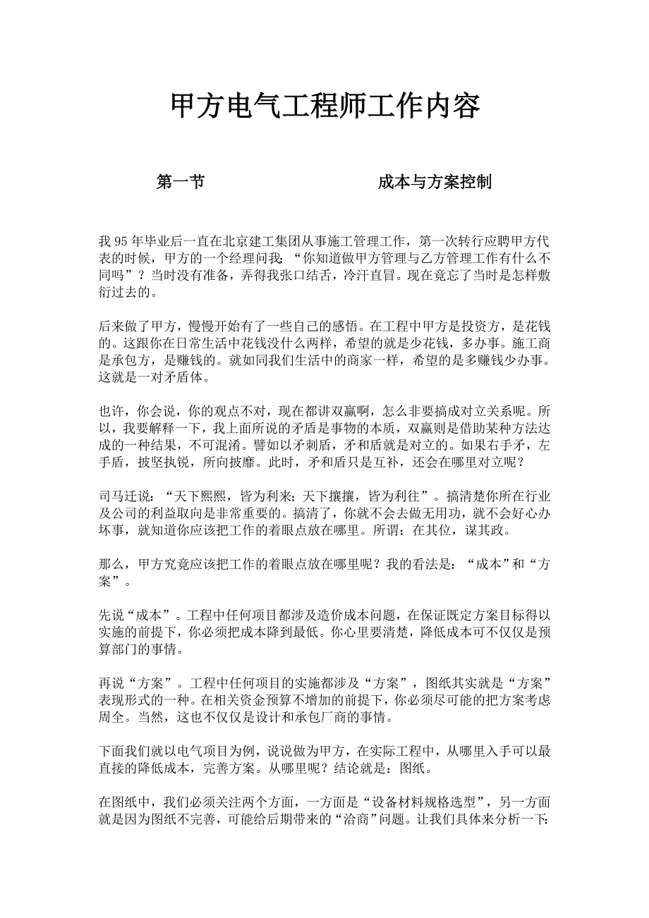 甲方电气工程师工作内容(最新整理By阿拉蕾).doc_第1页