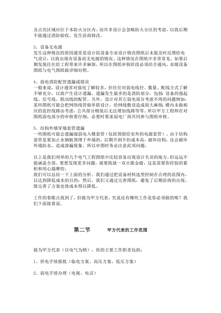 甲方电气工程师工作内容(最新整理By阿拉蕾).doc_第3页